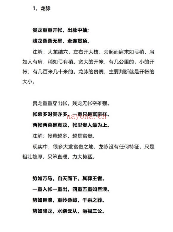 陈益峰形峦风水入坟直断断章2册2026版PDF