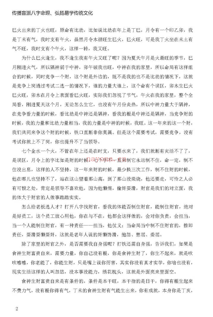 杨清娟己亥年六月上海培训班文字版笔记114页PDF