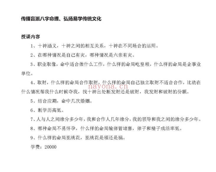 杨清娟己亥年六月上海培训班文字版笔记114页PDF