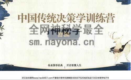 H825舒涵奇门遁甲弟子班PDF电子书405页