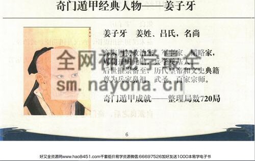 H825舒涵奇门遁甲弟子班PDF电子书405页