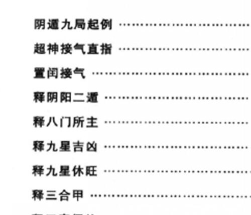 H824《奇门探索录》十二卷 华龄版PDF电子书 251页