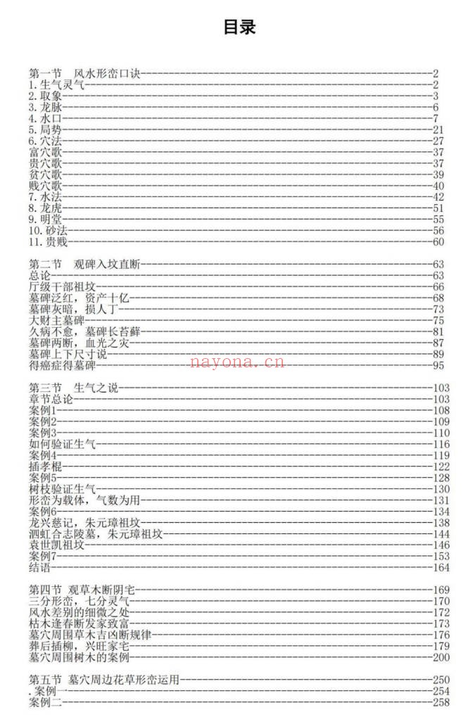 陈益峰形峦风水入坟直断断章2册2026版PDF