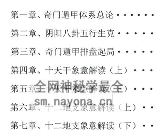 H825舒涵奇门遁甲弟子班PDF电子书405页