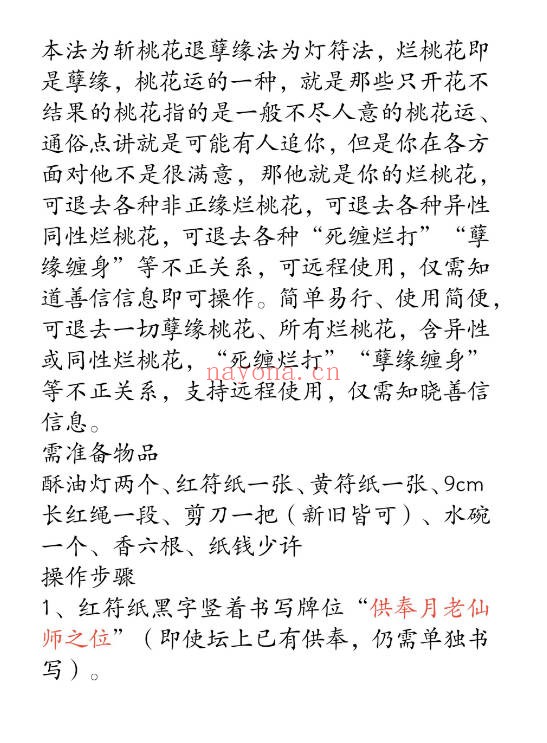 斩桃花除孽缘灯符法法本6页PDF 道家秘法