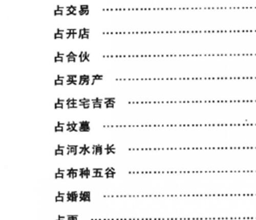 H824《奇门探索录》十二卷 华龄版PDF电子书 251页