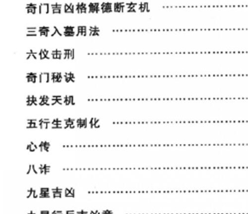 H824《奇门探索录》十二卷 华龄版PDF电子书 251页
