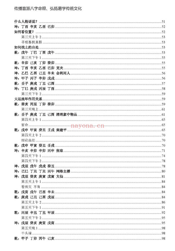 杨清娟己亥年六月上海培训班文字版笔记114页PDF