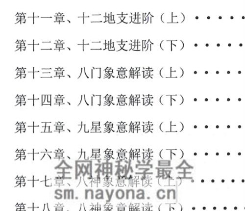 H825舒涵奇门遁甲弟子班PDF电子书405页