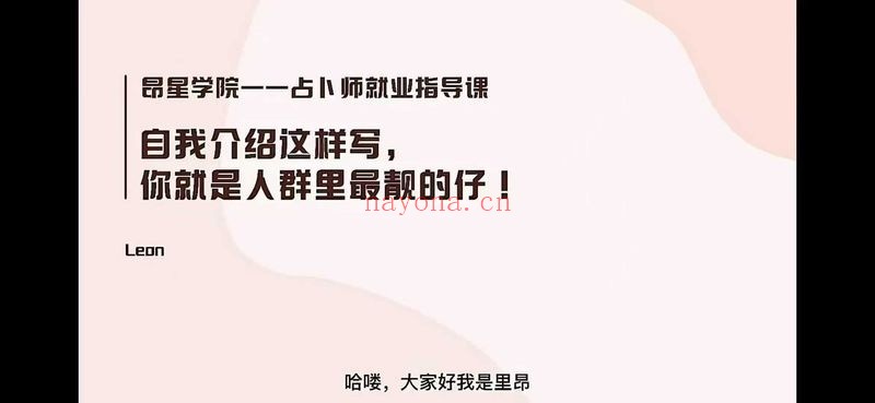 陈里昂占卜师咨商就业指导课17集视频 变现教程