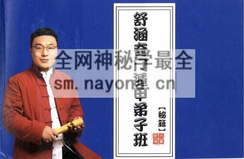 H825舒涵奇门遁甲弟子班PDF电子书405页