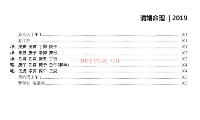 杨清娟己亥年六月上海培训班文字版笔记114页PDF