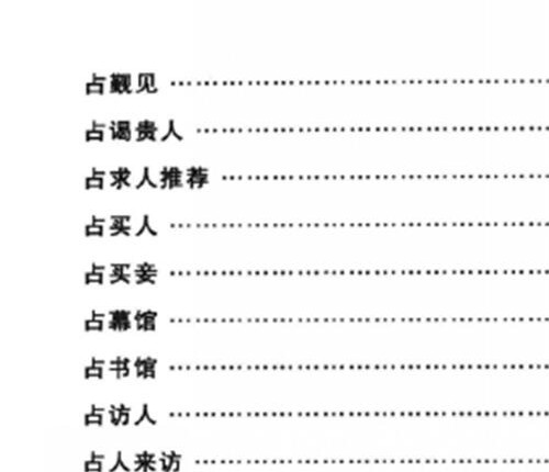 H824《奇门探索录》十二卷 华龄版PDF电子书 251页