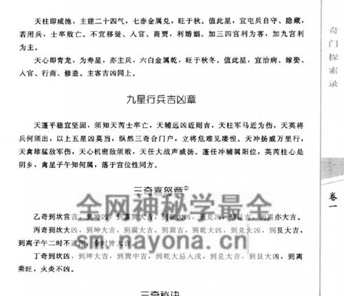 H824《奇门探索录》十二卷 华龄版PDF电子书 251页