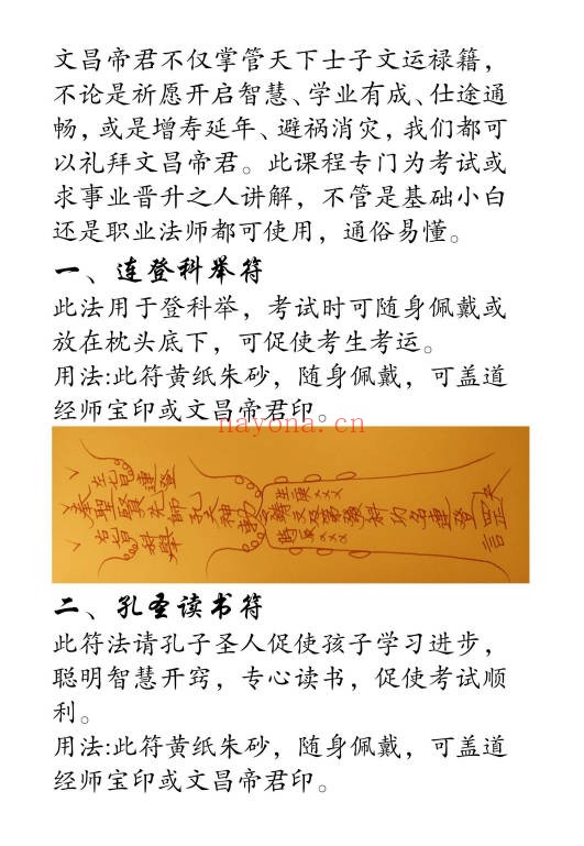 文昌启智功名专题课12页PDF 道家文昌秘法