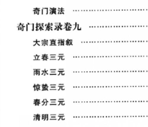 H824《奇门探索录》十二卷 华龄版PDF电子书 251页