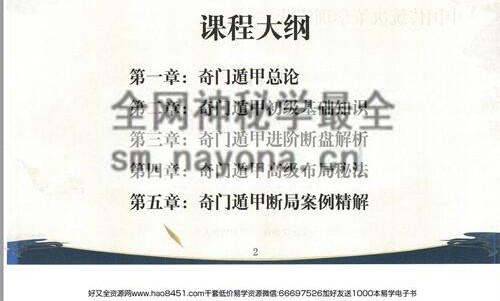 H825舒涵奇门遁甲弟子班PDF电子书405页