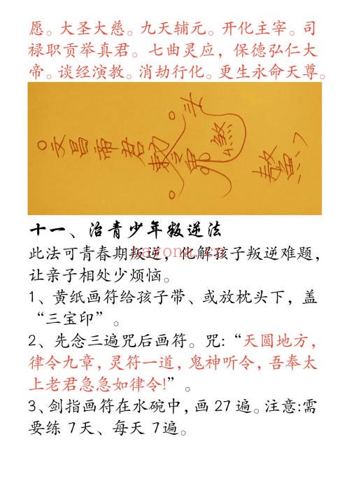 文昌启智功名专题课12页PDF 道家文昌秘法