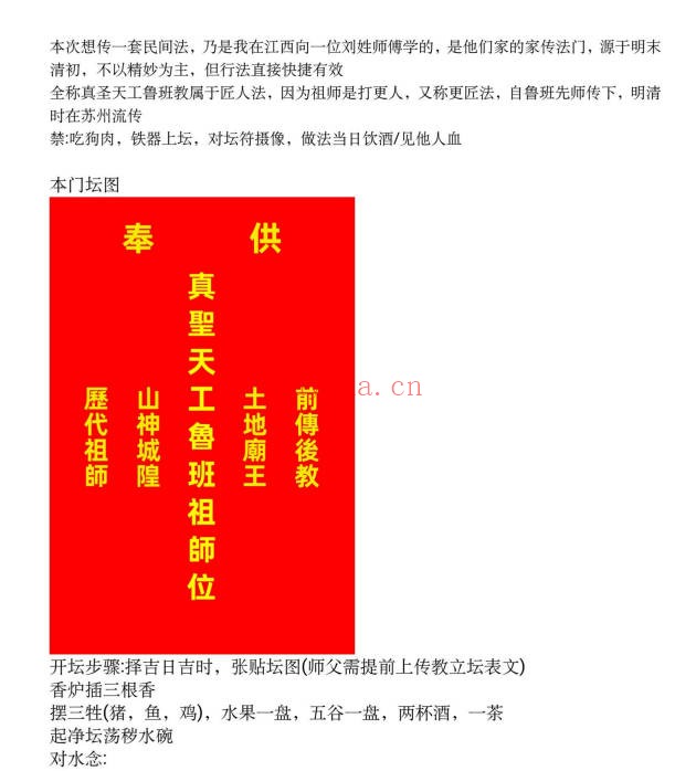 真圣天工鲁班教法本108页PDF 鲁班秘法