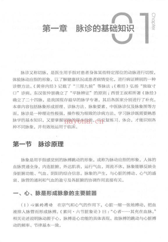 中医脉诊临床图解200页PDF 脉诊教程