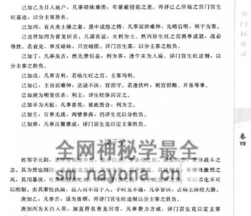 H824《奇门探索录》十二卷 华龄版PDF电子书 251页