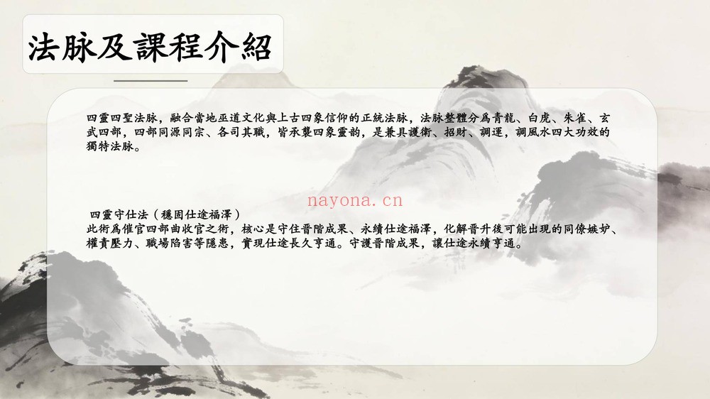 净远《四灵法脉仕途催官四部曲》PDF电子书（12页）