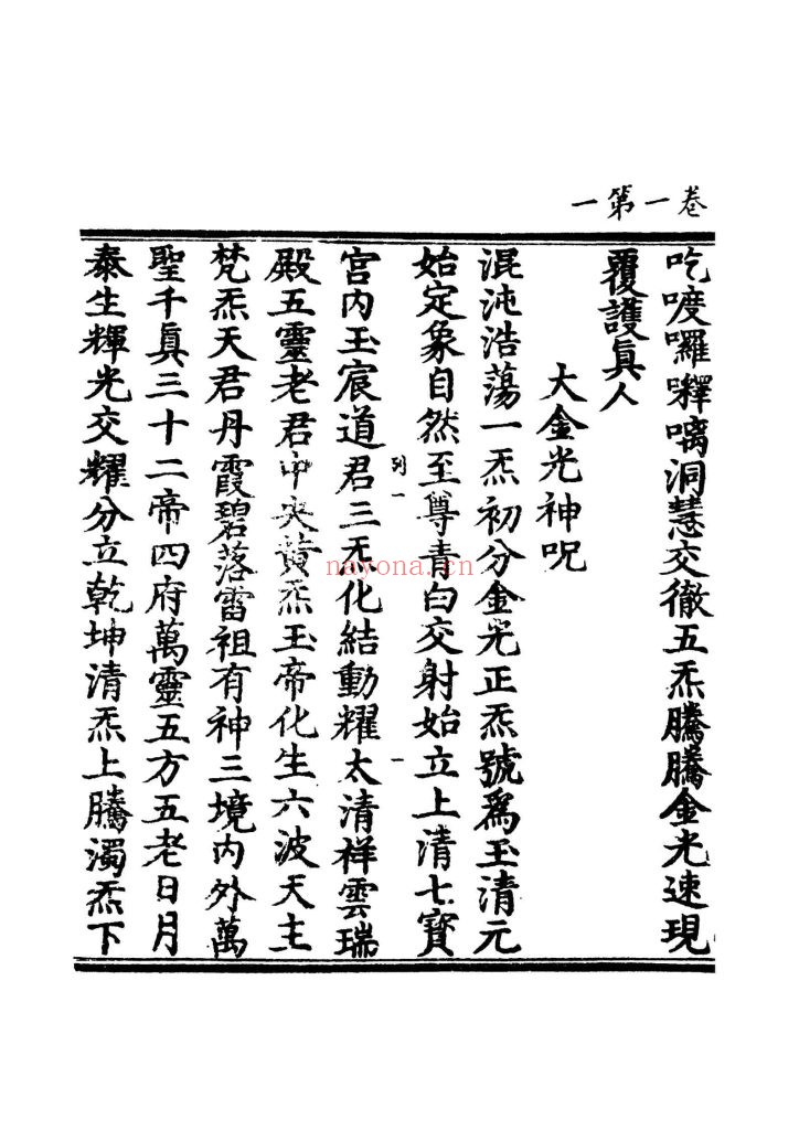 《太上三洞神咒》上中下10