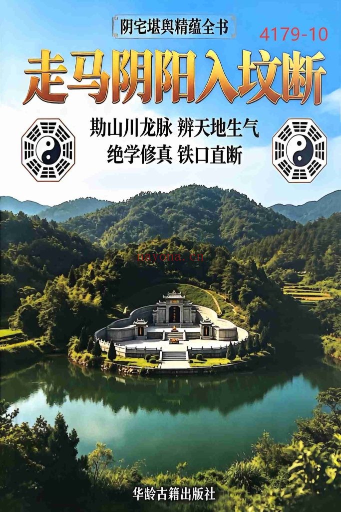 《走马阴阳入坟断》10