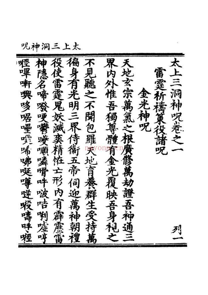 《太上三洞神咒》上中下10