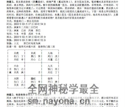 H823三式奇门大揭秘PDF电子书455页