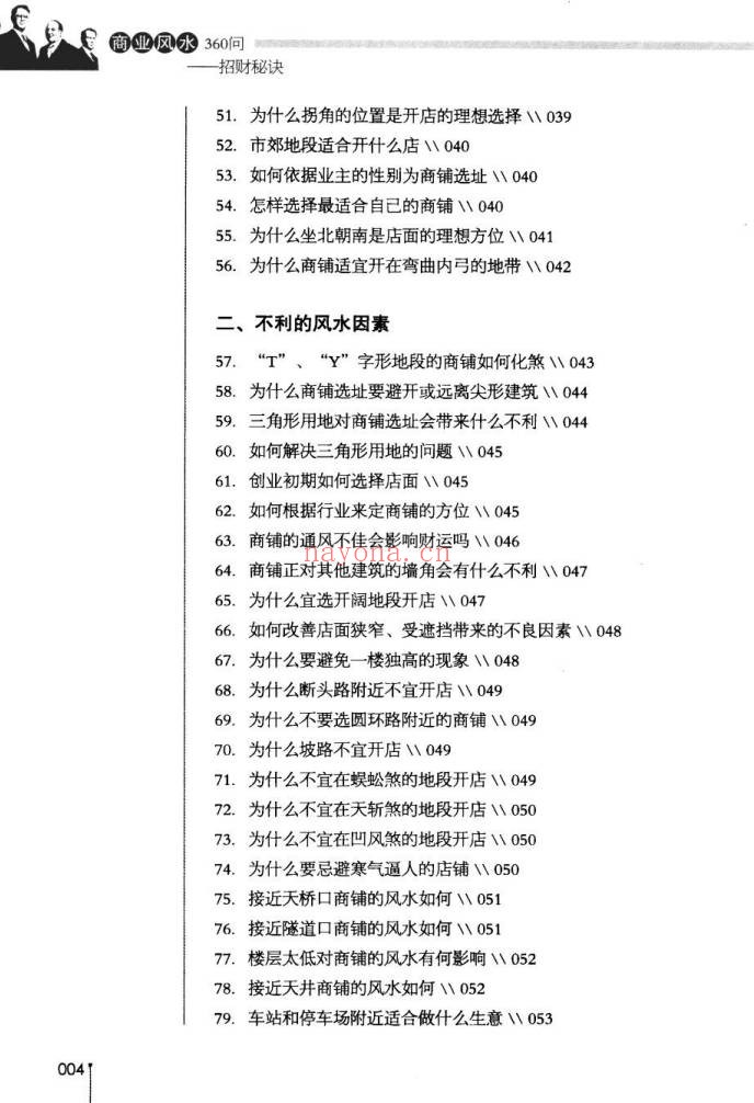 董易奇商业风水360问招财秘笈253页PDF 风水教程