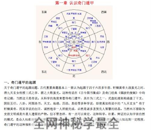 H823三式奇门大揭秘PDF电子书455页