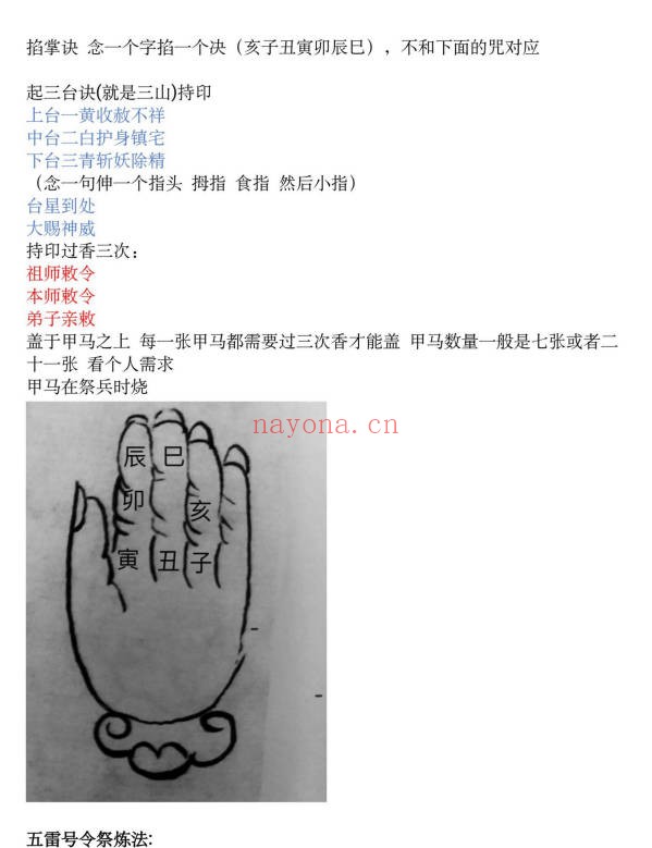 真圣天工鲁班教法本108页PDF 鲁班秘法