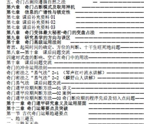 H823三式奇门大揭秘PDF电子书455页