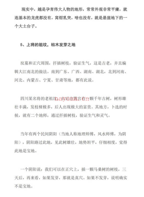 陈益峰形峦风水入坟直断断章2册2026版PDF