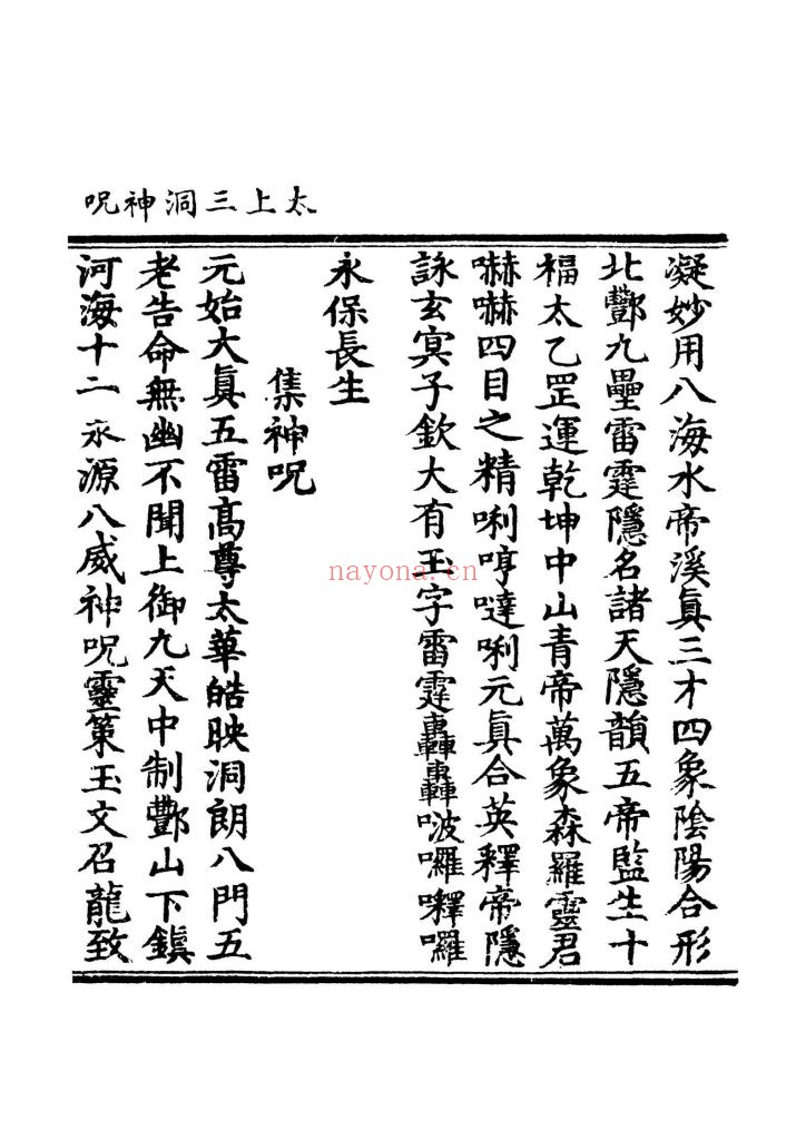 《太上三洞神咒》上中下10