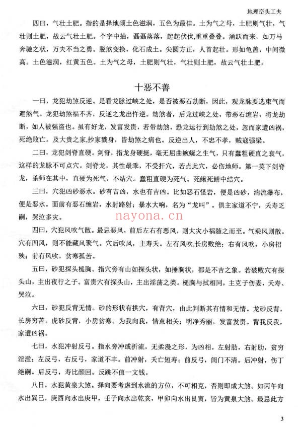 张峻铭天易三僚风水命理基础起六柱地理峦头工夫PDF