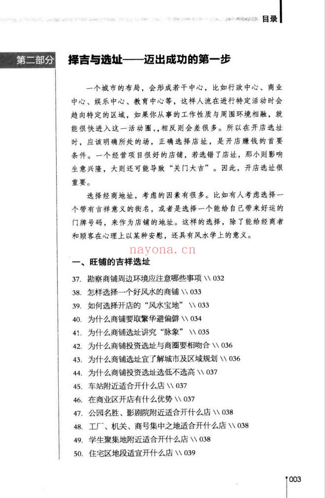 董易奇商业风水360问招财秘笈253页PDF 风水教程