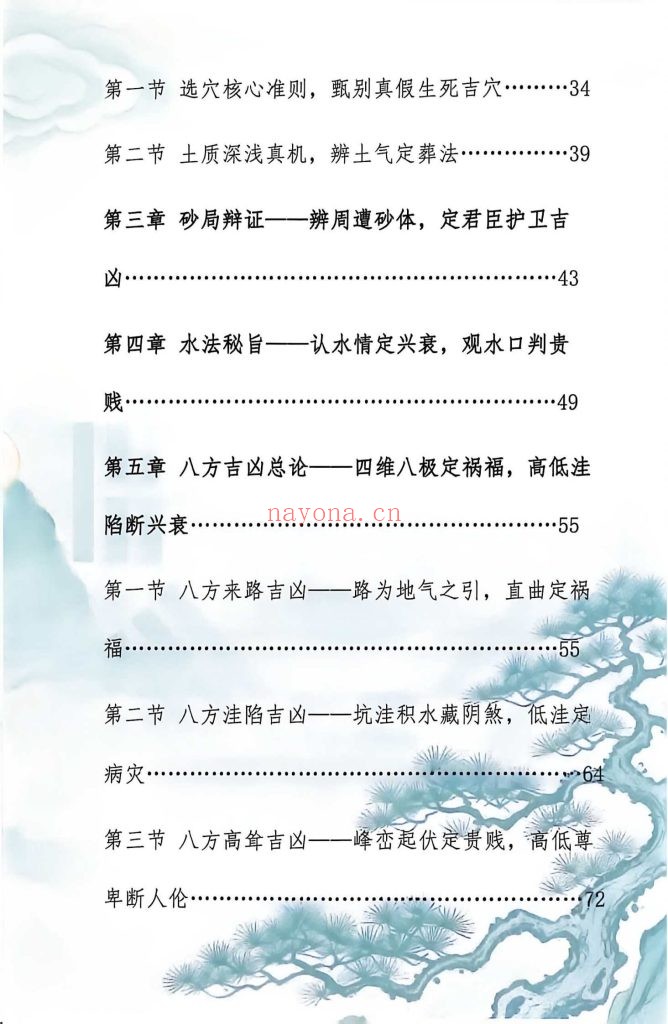《走马阴阳入坟断》10