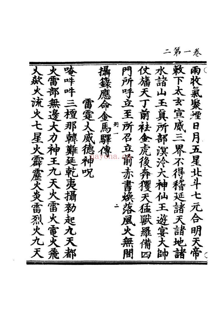 《太上三洞神咒》上中下10