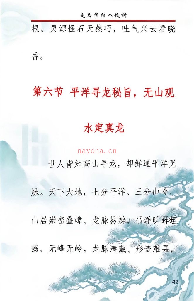 《走马阴阳入坟断》10
