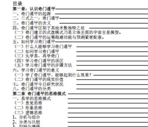H823三式奇门大揭秘PDF电子书455页