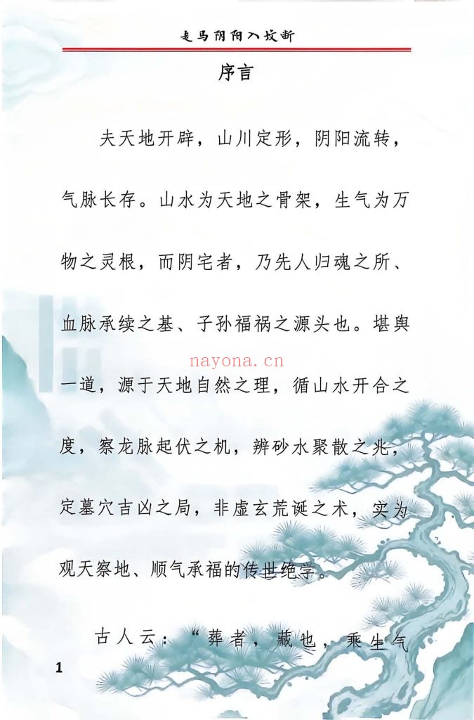 《走马阴阳入坟断》10