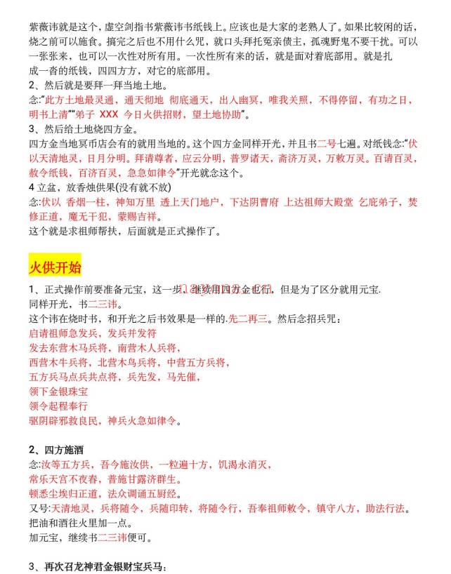 真圣天工鲁班教法本108页PDF 鲁班秘法