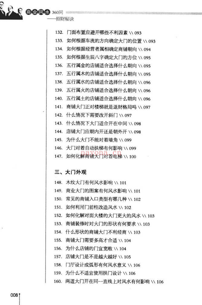 董易奇商业风水360问招财秘笈253页PDF 风水教程
