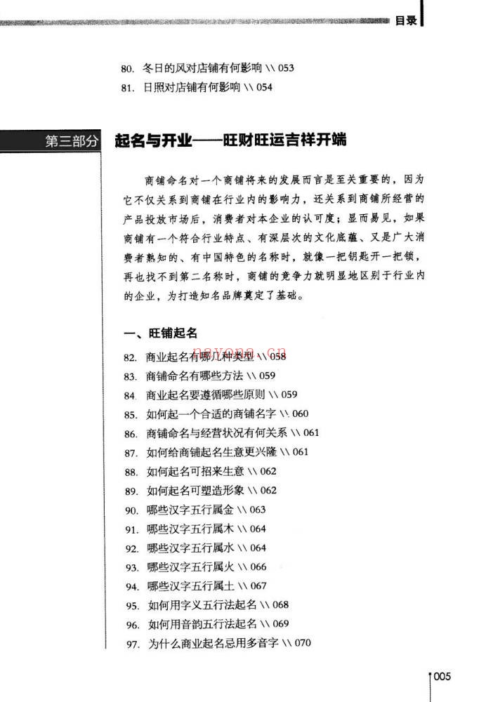 董易奇商业风水360问招财秘笈253页PDF 风水教程