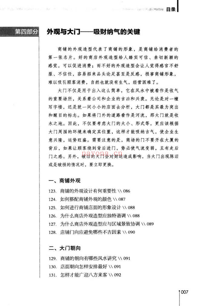 董易奇商业风水360问招财秘笈253页PDF 风水教程