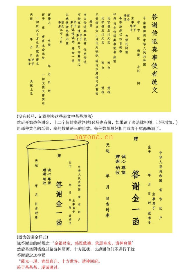 真圣天工鲁班教法本108页PDF 鲁班秘法