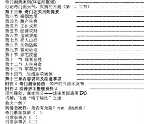 H823三式奇门大揭秘PDF电子书455页