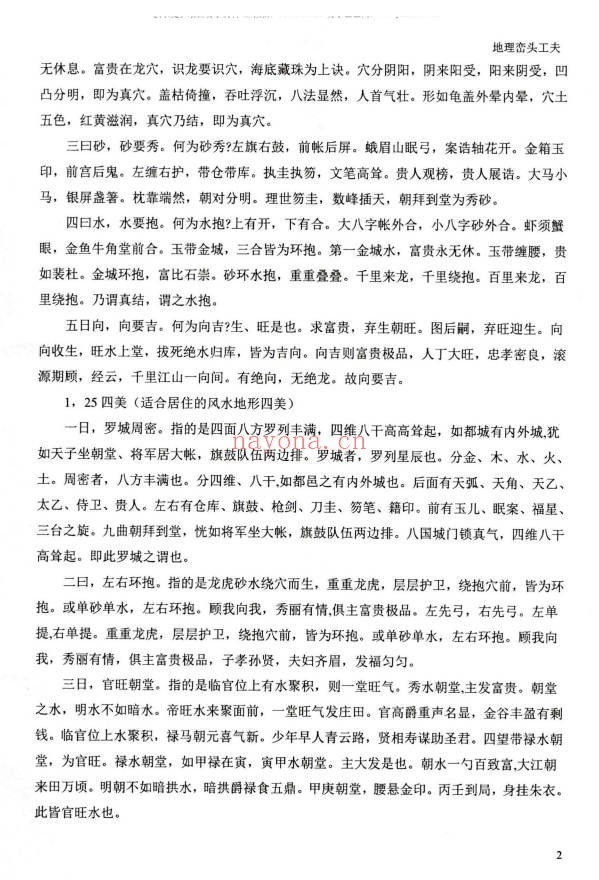 张峻铭天易三僚风水命理基础起六柱地理峦头工夫PDF